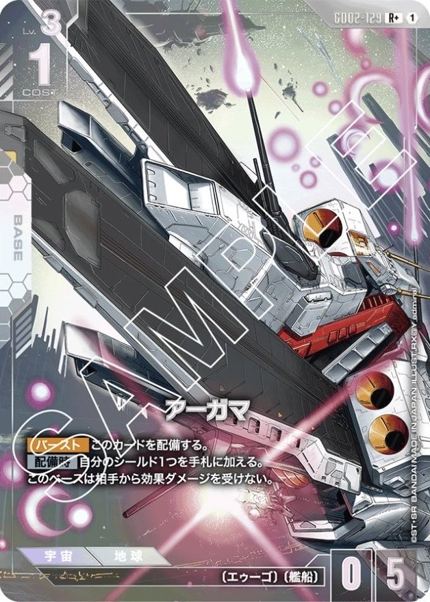アーガマ/R+【白】《BASE》 パラレル版GD02-129 販売ページ｜ガンダム