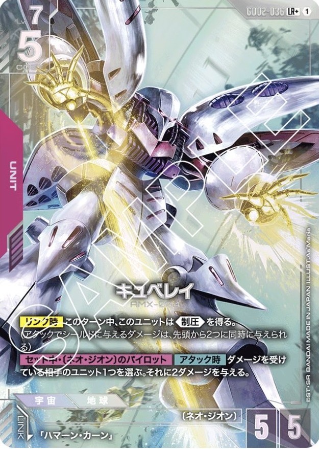 キュベレイ/LR+【赤】《UNIT》 パラレル版GD02-036 販売ページ