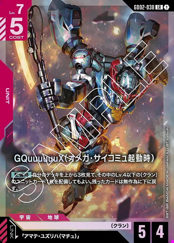 GQuuuuuuX（オメガ・サイコミュ起動時）/LR【赤】《UNIT》 GD02-038