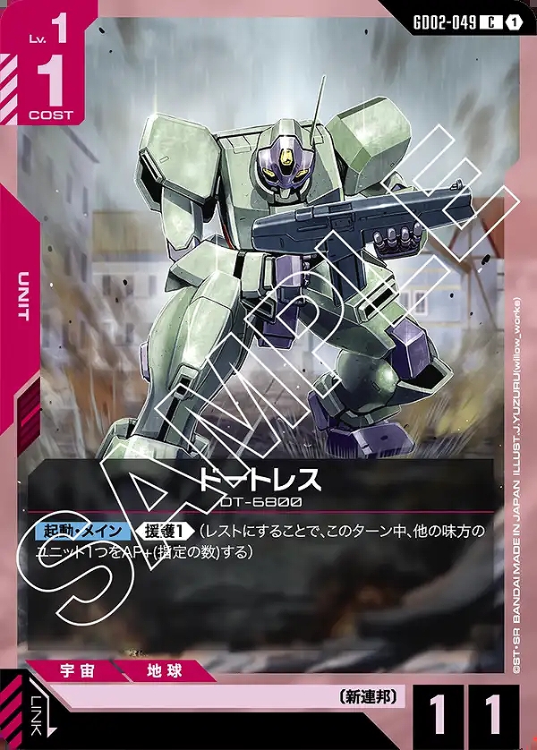 ドートレス/C【赤】《UNIT》 GD02-049 販売ページ｜ガンダムカード