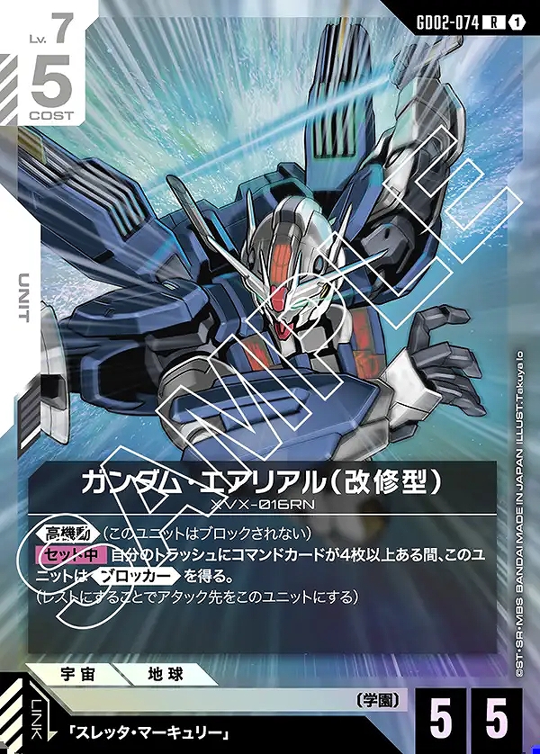 ガンダム・エアリアル（改修型）/R【白】《UNIT》 GD02-074 販売ページ