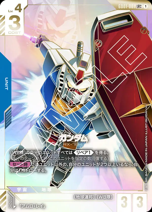 特価品〕ガンダム/LR++【青】《UNIT》『スーパーパラレル』 パラレル版