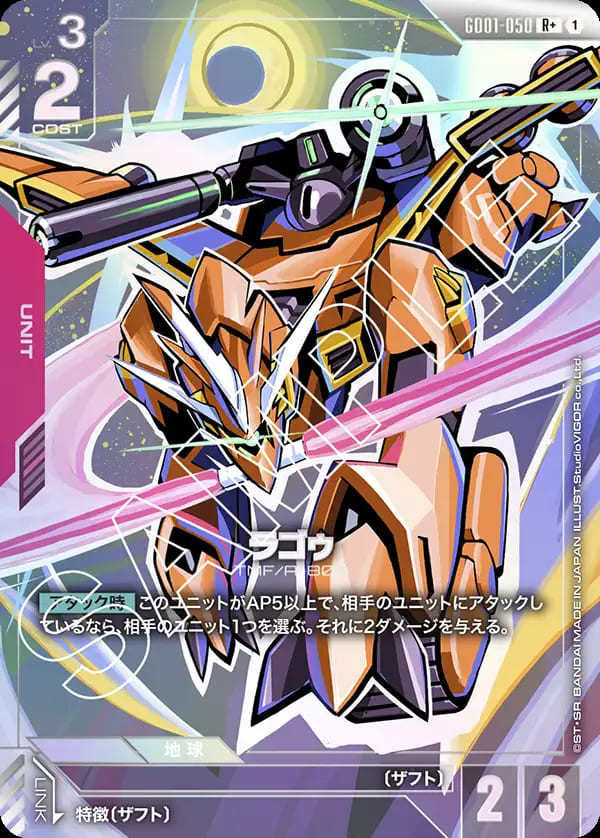 ラゴゥ/R+【赤】《UNIT》『パラレル』 パラレル版GD01-050 販売ページ