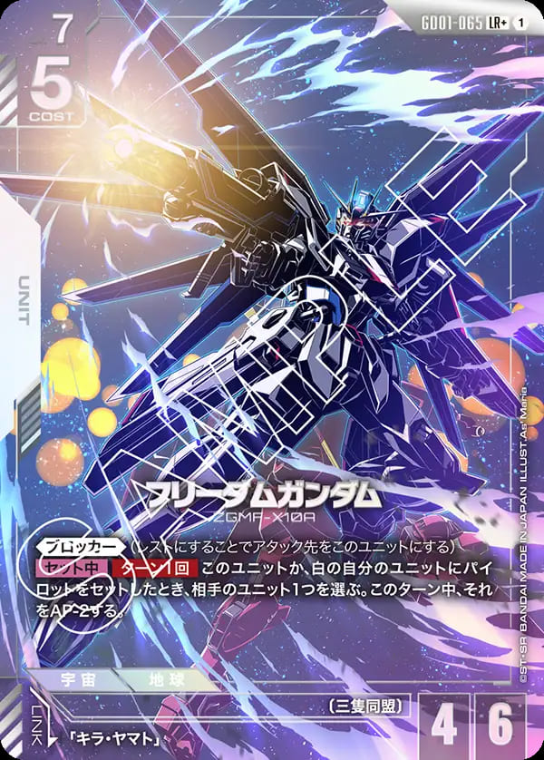 フリーダムガンダム/LR+【白】《UNIT》『パラレル』 パラレル版GD01