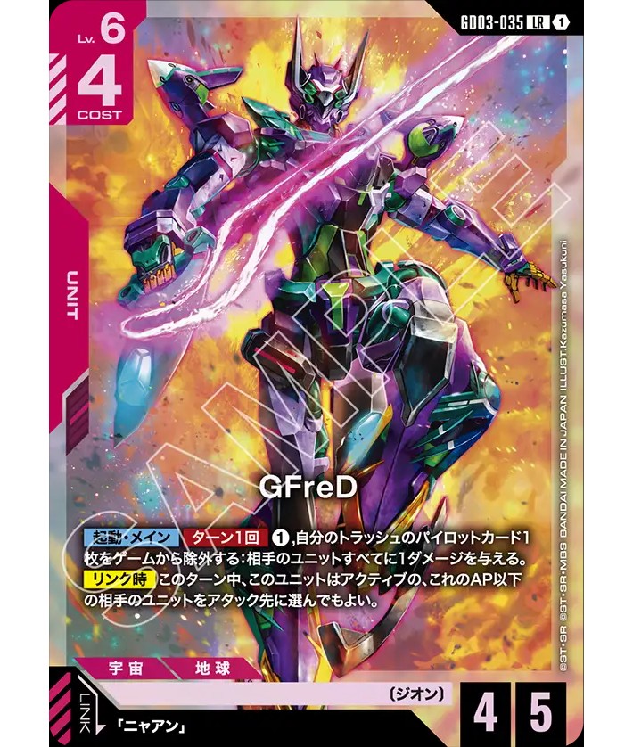 GFreD/LR【赤】《UNIT》 - ガンダムカードゲーム通販 メルカード