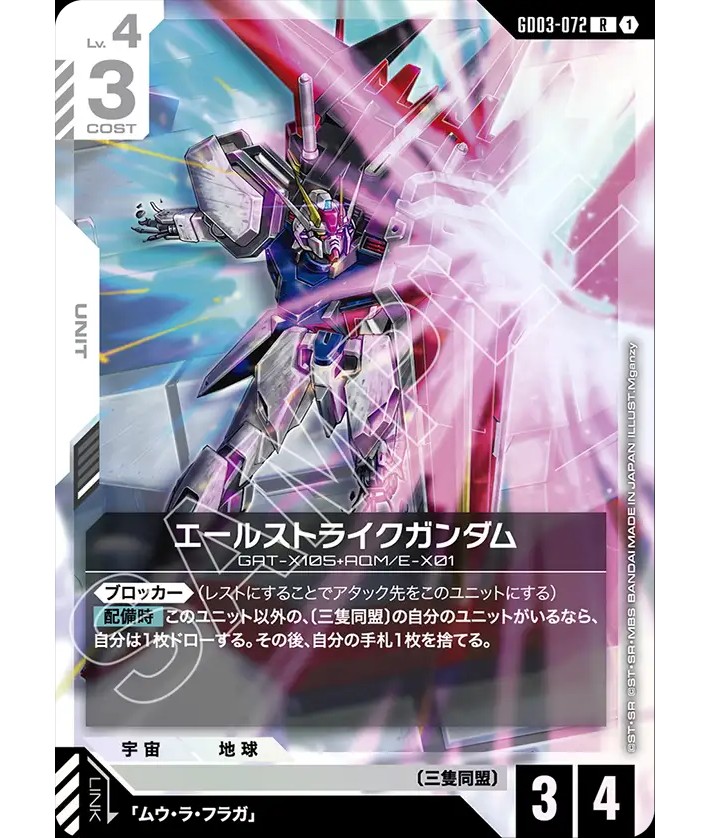 エールストライクガンダム/R【白】《UNIT》 - ガンダムカードゲーム