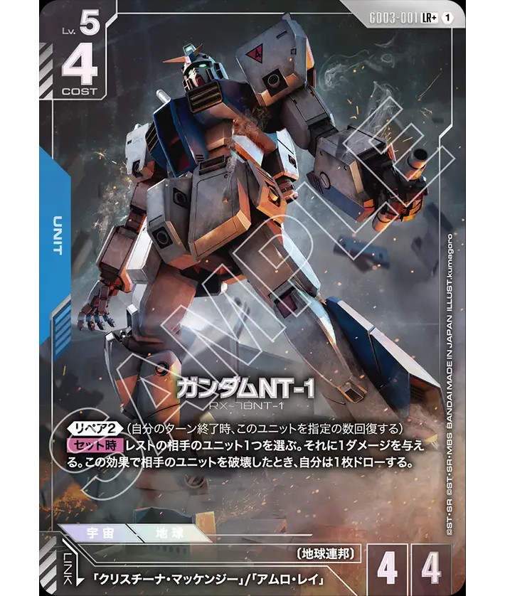 ガンダムNT-1/LR+【青】《UNIT》『パラレル』 - ガンダムカードゲーム