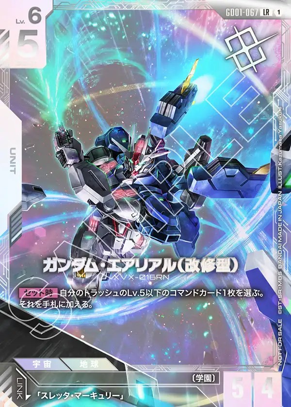 ガンダム・エアリアル（改修型）※ビームサーベル持ち/LR【白】《UNIT