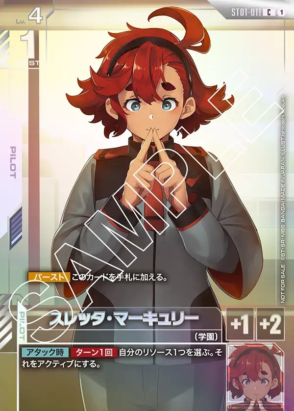 スレッタ・マーキュリー※指合わせ/C【白】《PILOT》※開封品 ニュー