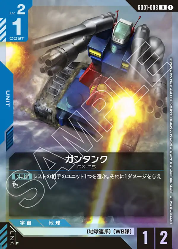 特価品〕ガンタンク/C【青】《UNIT》 チャンピオンシップ 参加賞パック