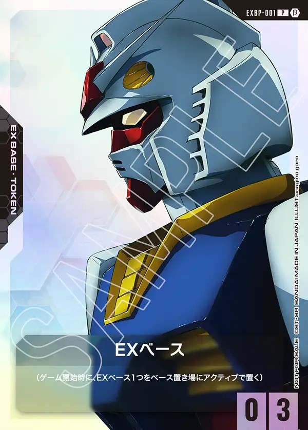 トークンカード【EXベース〈ガンダム〉】/P/β【-】《EX BASE》 EXBP