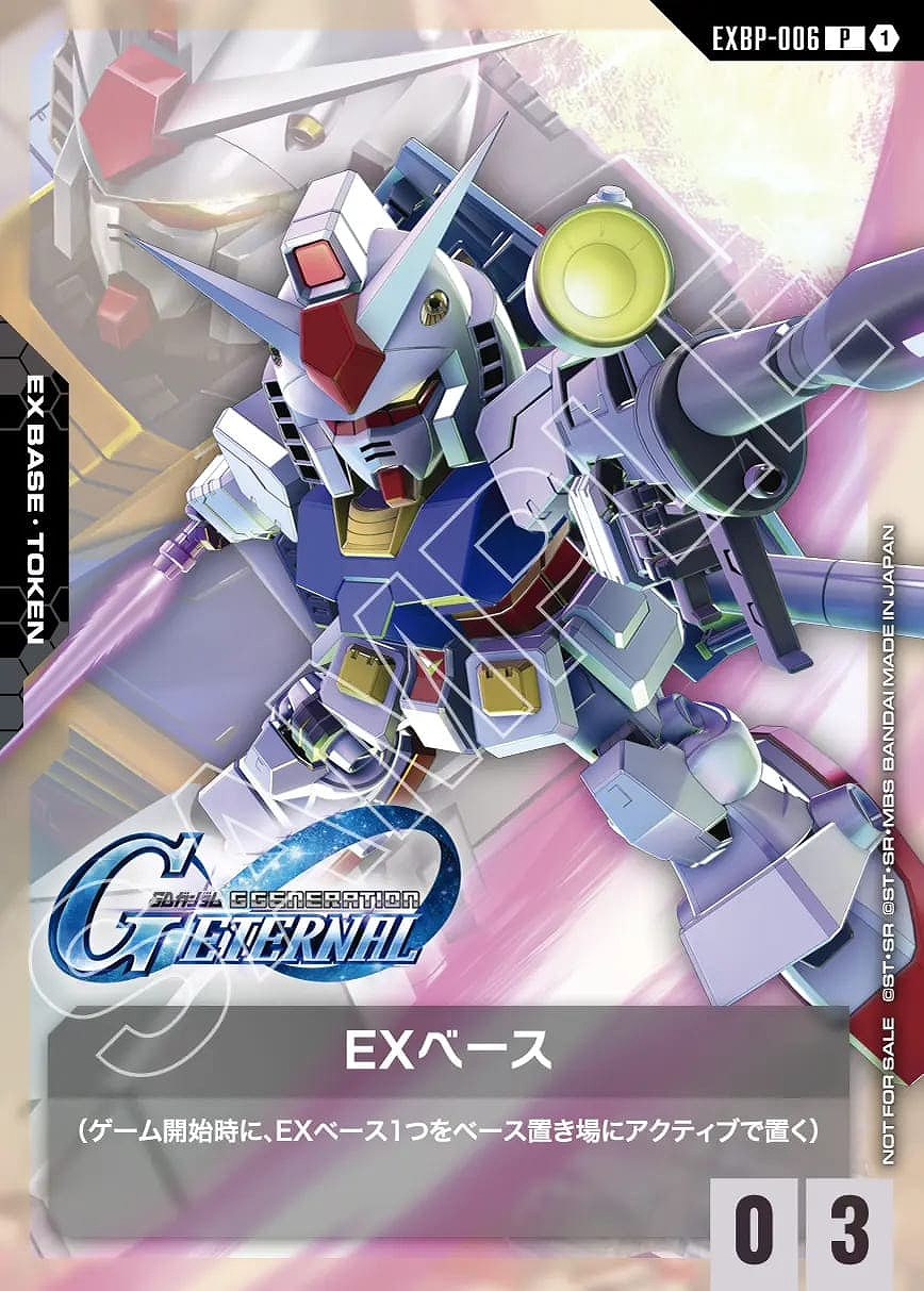 トークンカード【EXベース〈ガンダム〉】/P【-】《EX BASE》 ガンダム