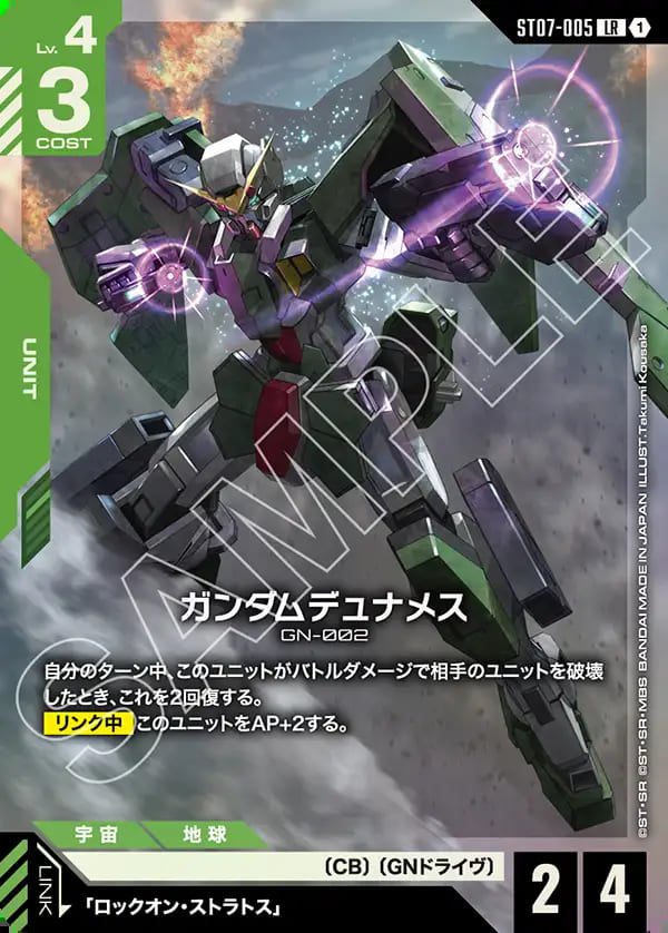 ガンダムデュナメス/LR【緑】《UNIT》 - ガンダムカードゲーム通販