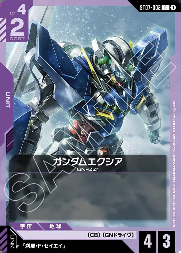 ガンダムエクシア/C【紫】《UNIT》 - ガンダムカードゲーム通販 メルカード