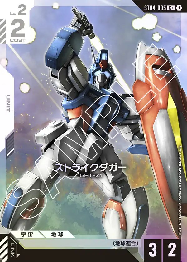 ストライクダガー/C+【白】《UNIT》 ボーナスパック版ST04-005 販売