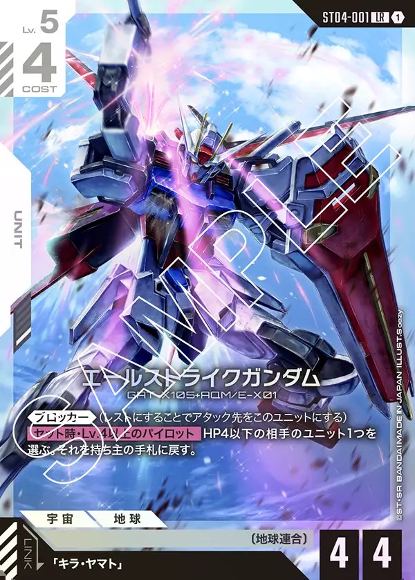 エールストライクガンダム/LR【白】《UNIT》 ST04-001 販売ページ