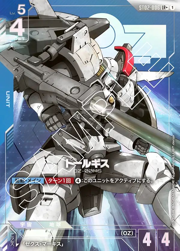 トールギス/LR+【青】《UNIT》 ボーナスパック版ST02-006 販売ページ
