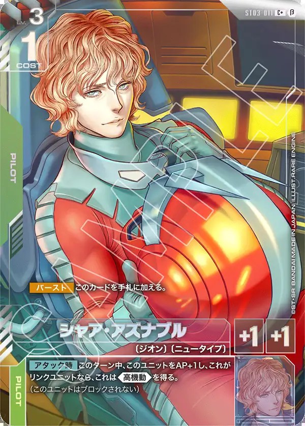 シャア・アズナブル/C＋/β【緑】《PILOT》 パラレル版ST03-011(β) 販売