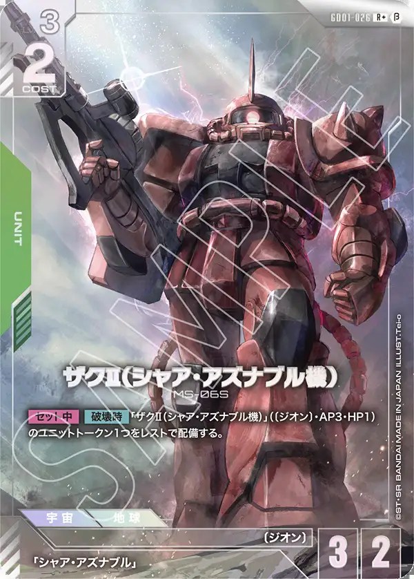 ザクII（シャア・アズナブル機）/R＋/β【緑】《UNIT》 パラレル版GD01