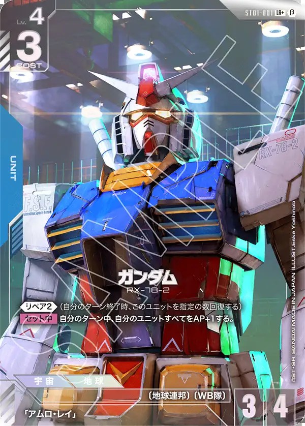 ガンダム/LR＋/β【青】《UNIT》 パラレル版ST01-001(β) 販売ページ