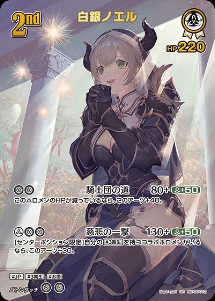 2nd〈白銀ノエル〉【UR】《白》 パラレル版hBP05-012 販売ページ｜ホロ
