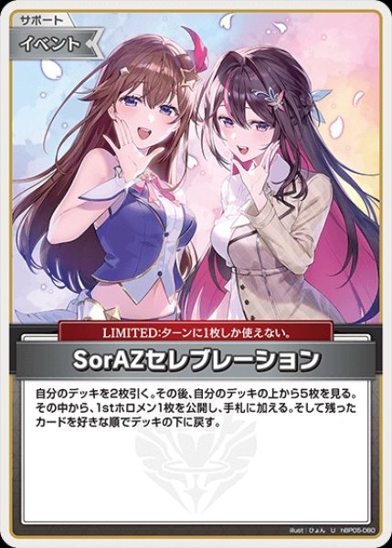 SorAZセレブレーション【U】《イベント》 hBP05-080 販売ページ｜ホロ