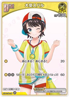 2nd〈大空スバル〉【RR】《黄》 hBP06-081 販売ページ｜ホロライブ