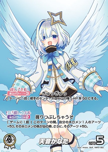天音かなた【OUR】《白》 パラレル版hBP01-001 販売ページ｜ホロライブ