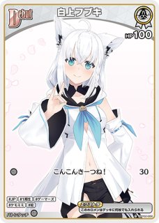 2nd〈白上フブキ〉【RR】《白》 hBP02-013 販売ページ｜ホロライブ