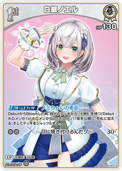 1st〈白銀ノエル〉【U】《白》 hBP02-016 販売ページ｜ホロライブ