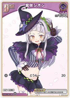 紫咲シオン【OSR】《紫》 hBP02-005 販売ページ｜ホロライブカード通販