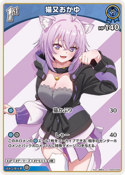 1st〈猫又おかゆ〉【C】《青》 hSD03-006 販売ページ｜ホロライブ
