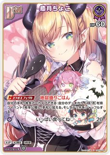 1st〈癒月ちょこ〉【R】《紫》 hSD04-008 販売ページ｜ホロライブ