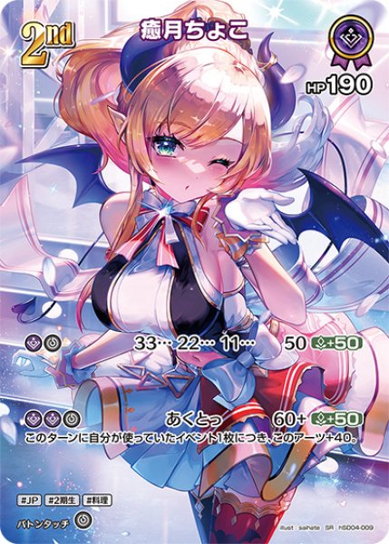 2nd〈癒月ちょこ〉【SR】《紫》 パラレル版hSD04-009 販売ページ｜ホロ