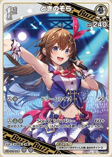 ときのそら ホロライブ ホロカ通販 メルカード