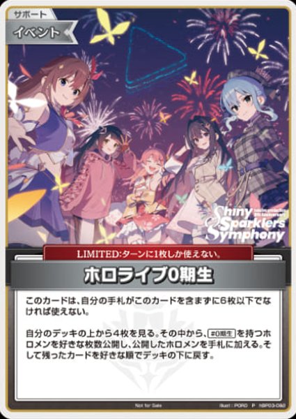 ホロライブ0期生【P】《イベント》（未開封）※ホロ花火 パラレル版