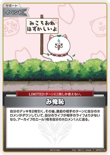 み俺恥【P】《イベント》（イラスト違い35P） パラレル版hBP05-079