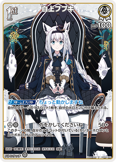 1st〈白上フブキ〉【R】《白》 hBP02-012 販売ページ｜ホロライブ