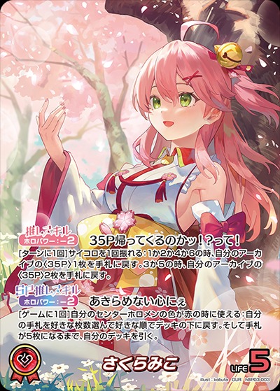 さくらみこ【OUR】《赤》 パラレル版hBP03-003 販売ページ｜ホロライブ