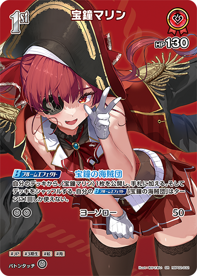 特価品》1st〈宝鐘マリン〉【SR】《赤》 パラレル版hBP02-032 販売