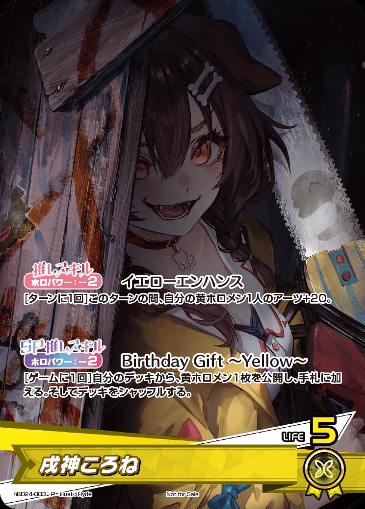 戌神ころね（誕生日）【P】《黄》未開封 hBD24-003 販売ページ｜ホロ