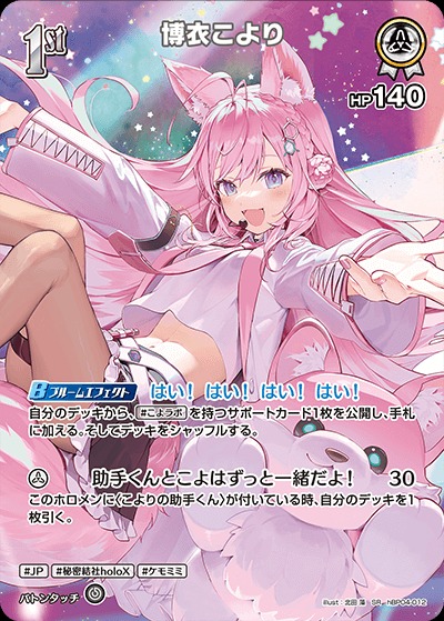 1st〈博衣こより〉【SR】《白》 パラレル版hBP04-012 販売ページ｜ホロ