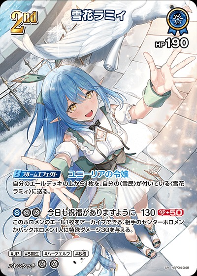 2nd〈雪花ラミィ〉【SR】《青》 パラレル版hBP04-048 販売ページ｜ホロ