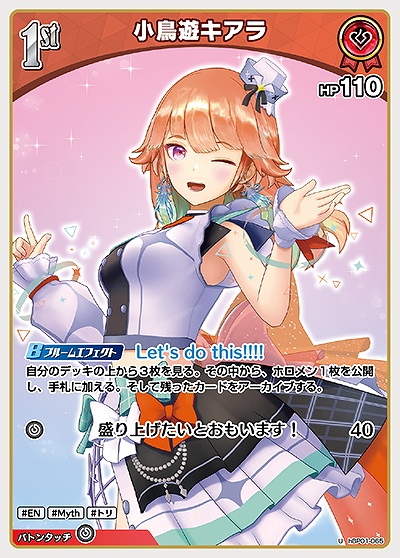 1st〈小鳥遊キアラ〉【U】《赤》 hBP01-065 販売ページ｜ホロライブ