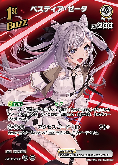 1st〈ベスティア・ゼータ〉【UR】《白》 パラレル版hBP01-027 販売