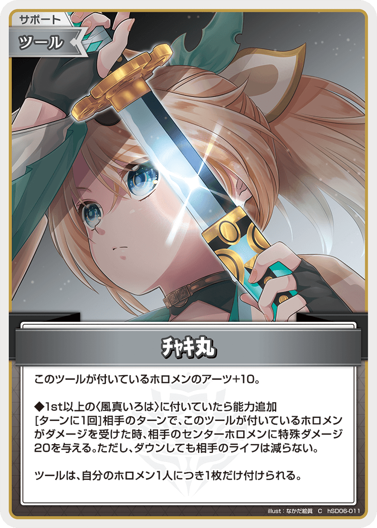 チャキ丸【C】《ツール》 hSD06-011 販売ページ｜ホロライブカード通販