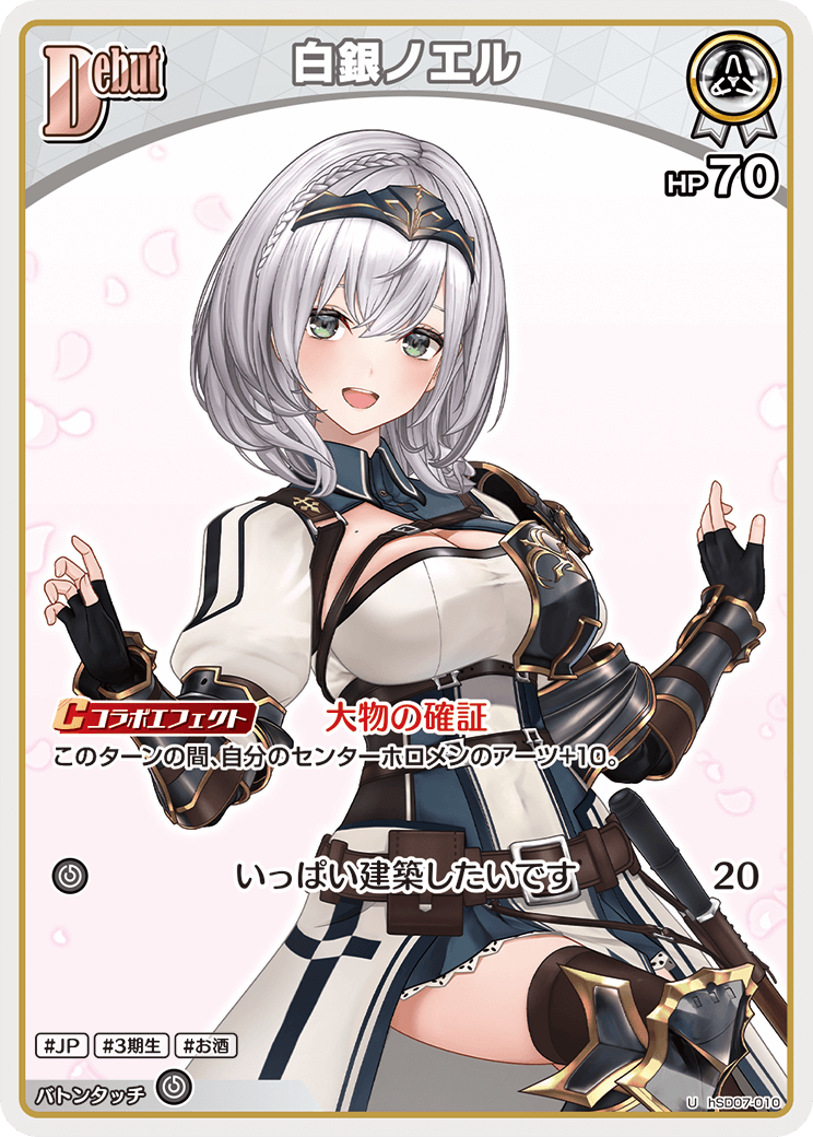 Debut〈白銀ノエル〉【U】《白》 hSD07-010 販売ページ｜ホロライブ