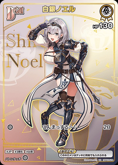 Debut〈白銀ノエル〉【HR】《白》 パラレル版hBP02-014 販売ページ