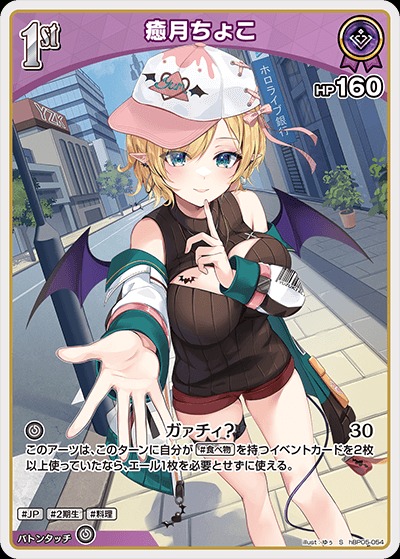 1st〈癒月ちょこ〉【S】《紫》 パラレル版hBP05-054 販売ページ｜ホロ