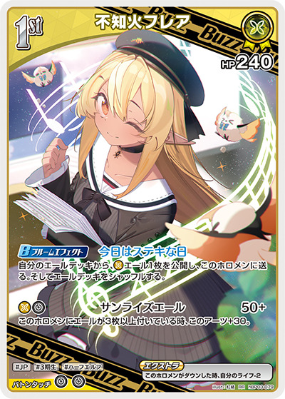 1st〈不知火フレア〉【RR】《黄》 hBP03-079 販売ページ｜ホロライブ